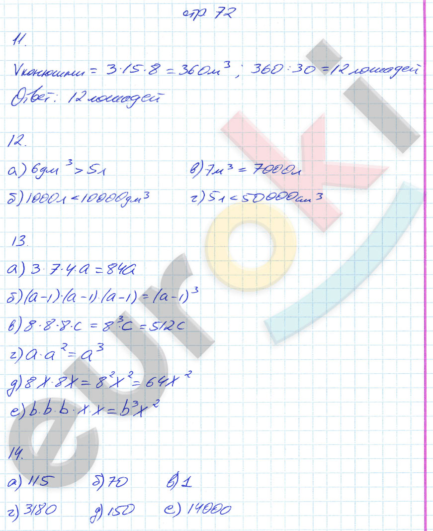 гдз 5 класс рабочая тетрадь страница 72 математика Ерина к учебнику Виленкина