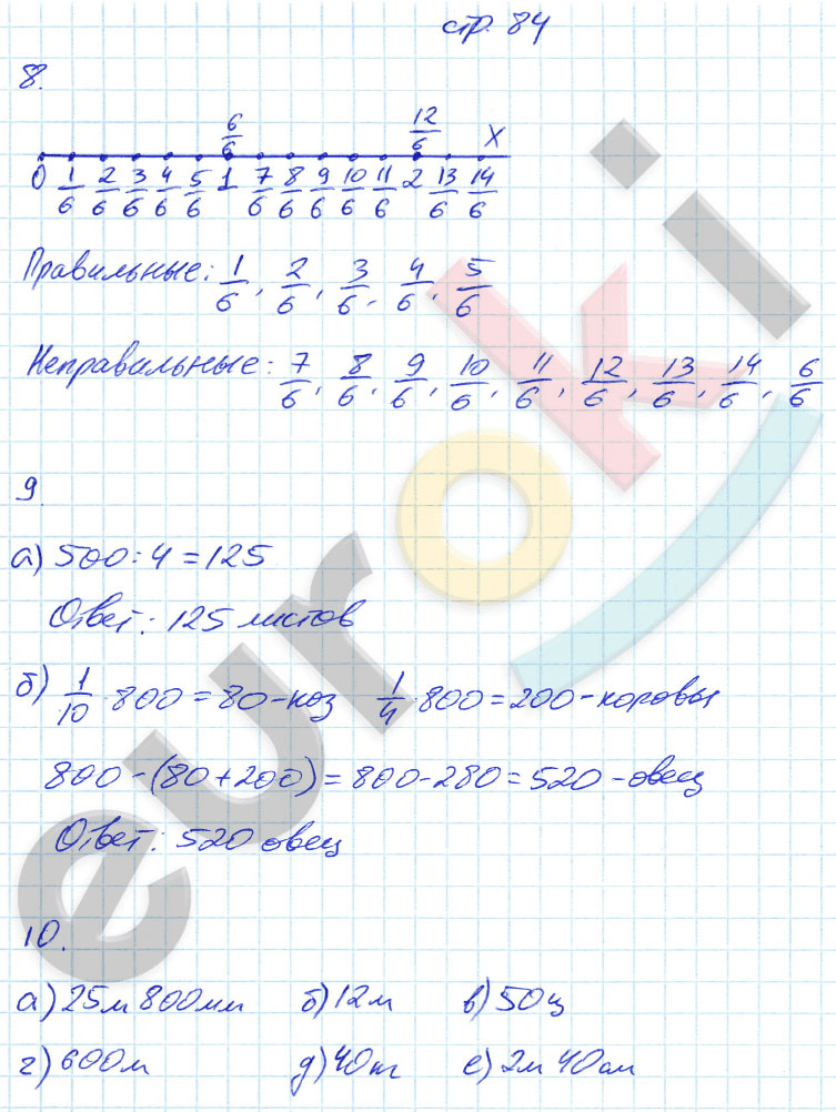 гдз 5 класс рабочая тетрадь страница 84 математика Ерина к учебнику Виленкина