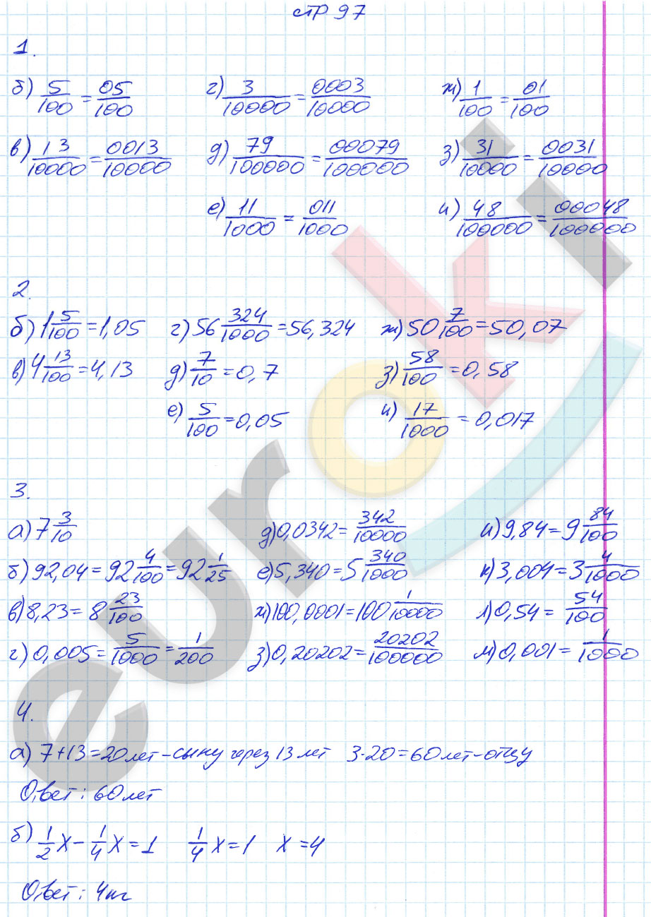 гдз 5 класс рабочая тетрадь страница 97 математика Ерина к учебнику Виленкина
