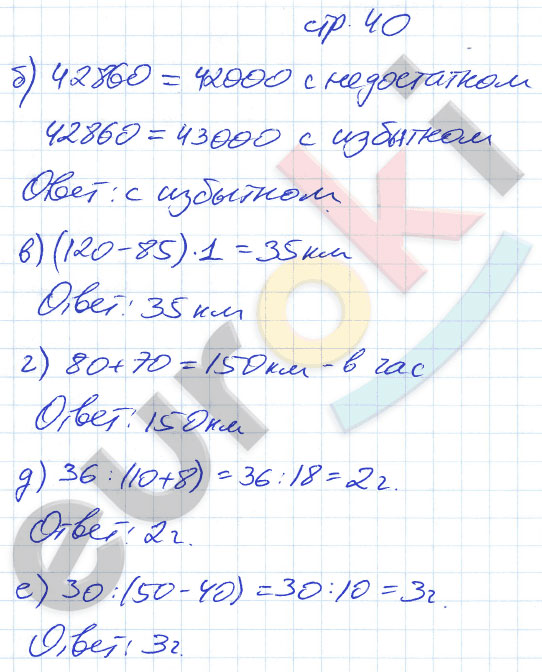 гдз 5 класс рабочая тетрадь часть 1 страница 40 математика Ерина к учебнику Зубаревой, Мордковича
