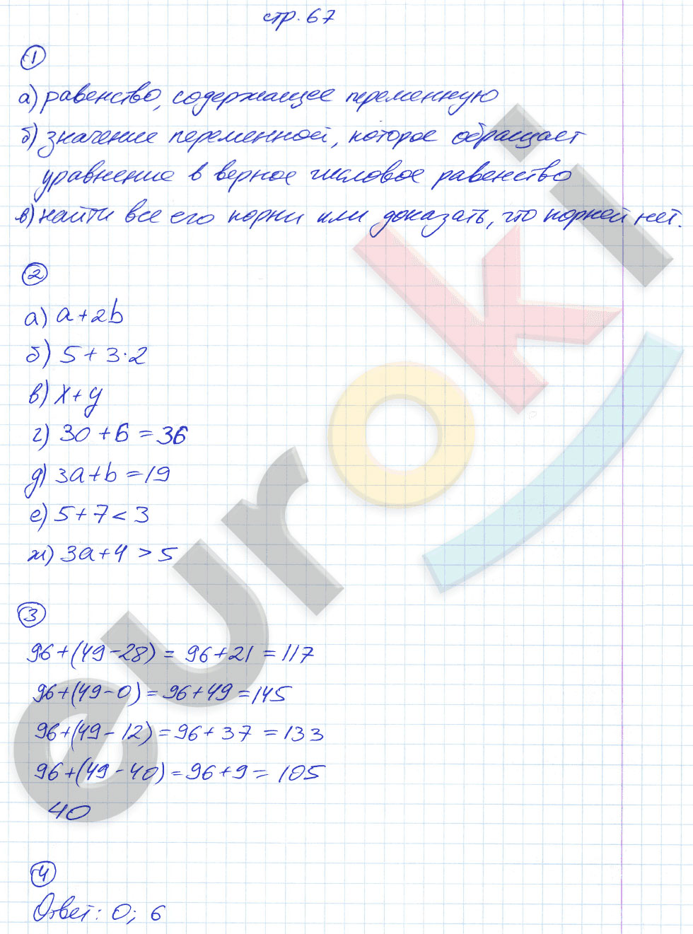 гдз 5 класс рабочая тетрадь часть 1 страница 67 математика Ерина к учебнику Зубаревой, Мордковича