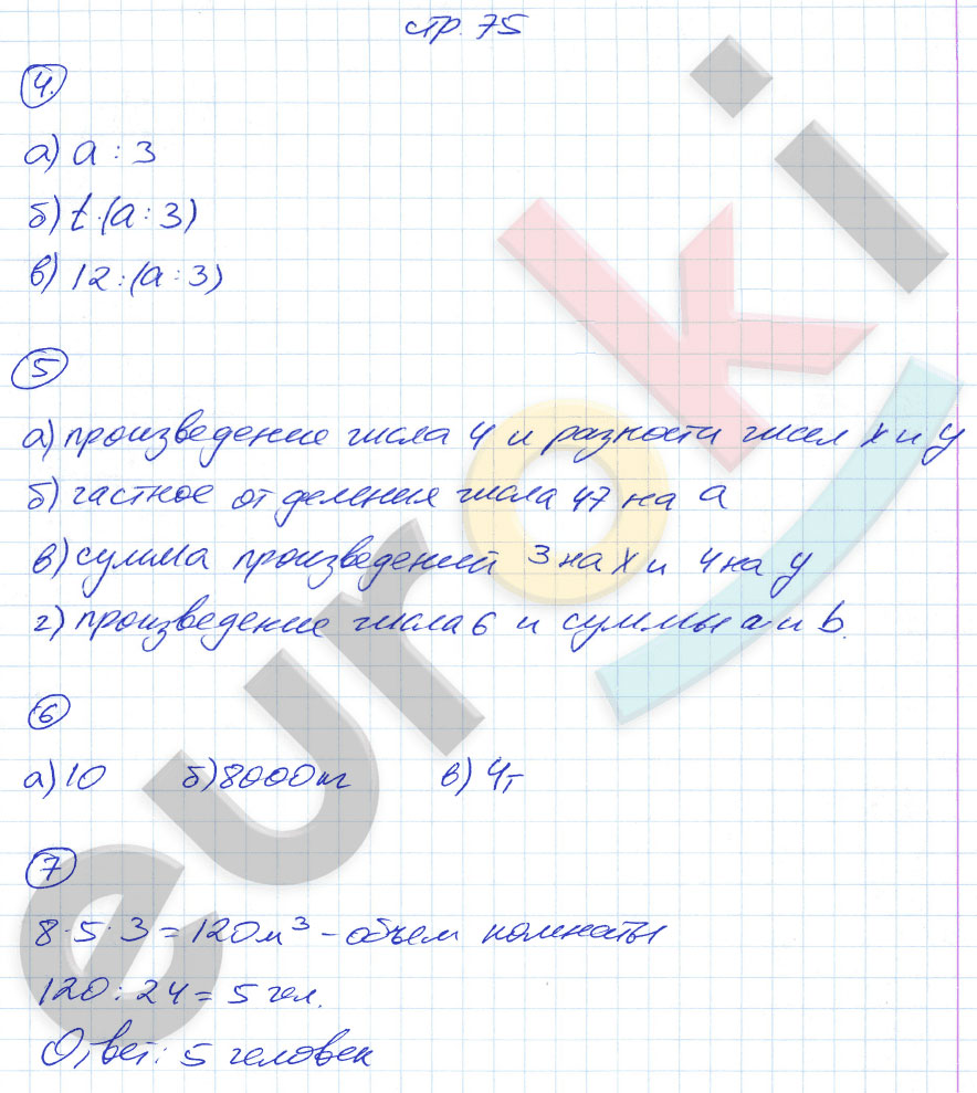 гдз 5 класс рабочая тетрадь часть 1 страница 75 математика Ерина к учебнику Зубаревой, Мордковича