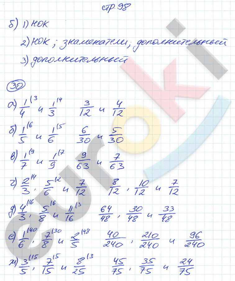 гдз 5 класс рабочая тетрадь часть 1 страница 98 математика Ерина к учебнику Зубаревой, Мордковича