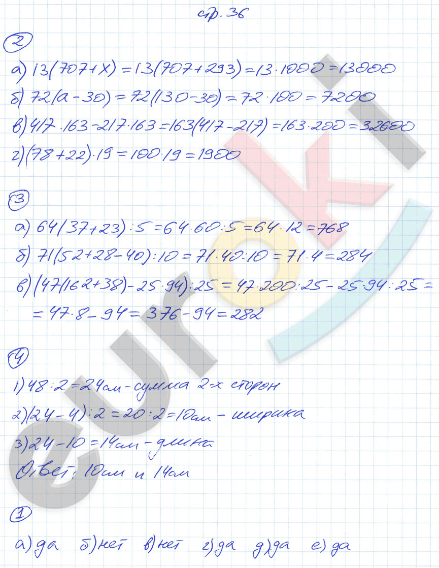 гдз 5 класс рабочая тетрадь часть 2 страница 36 математика Ерина к учебнику Зубаревой, Мордковича