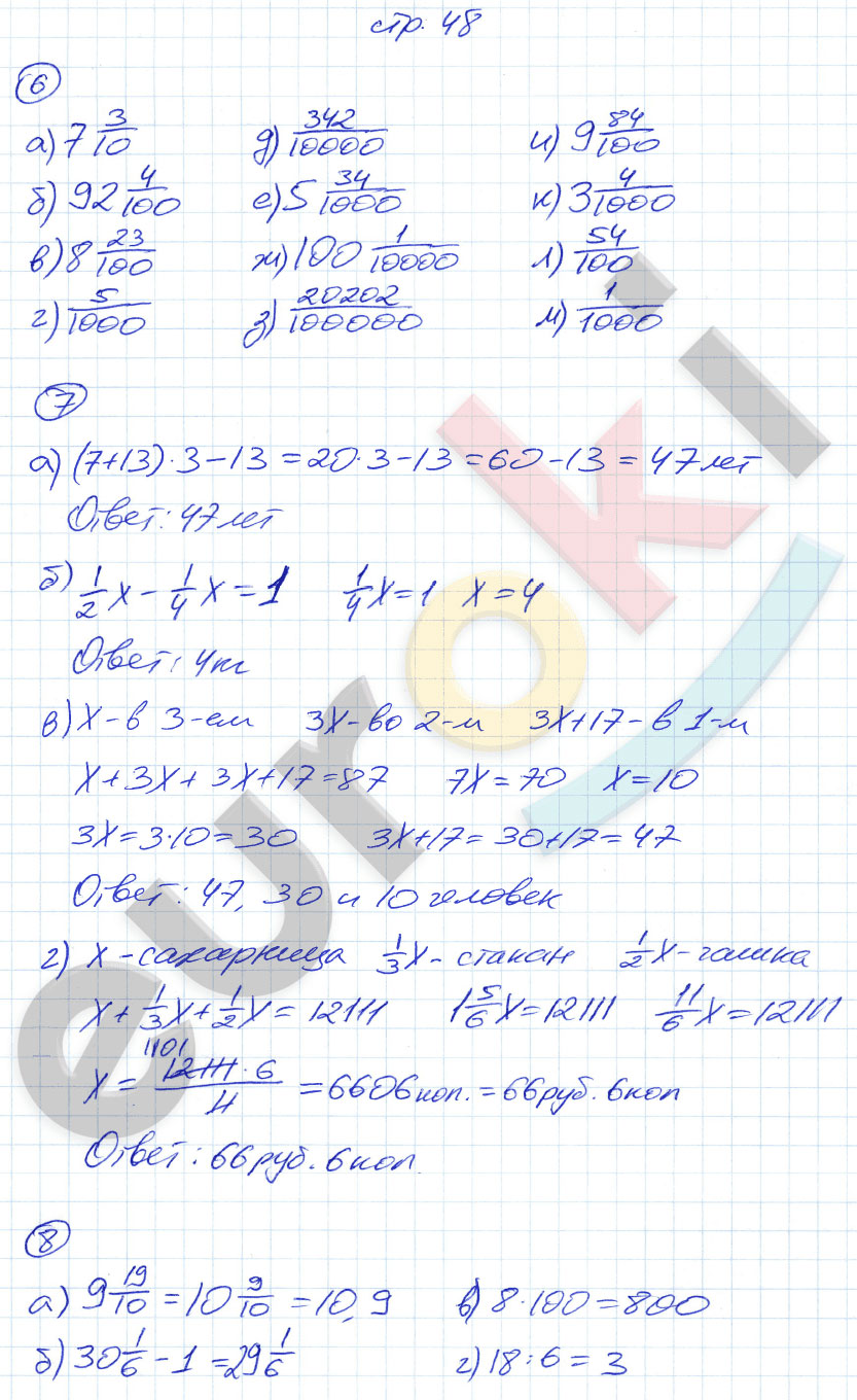 гдз 5 класс рабочая тетрадь часть 2 страница 48 математика Ерина к учебнику Зубаревой, Мордковича