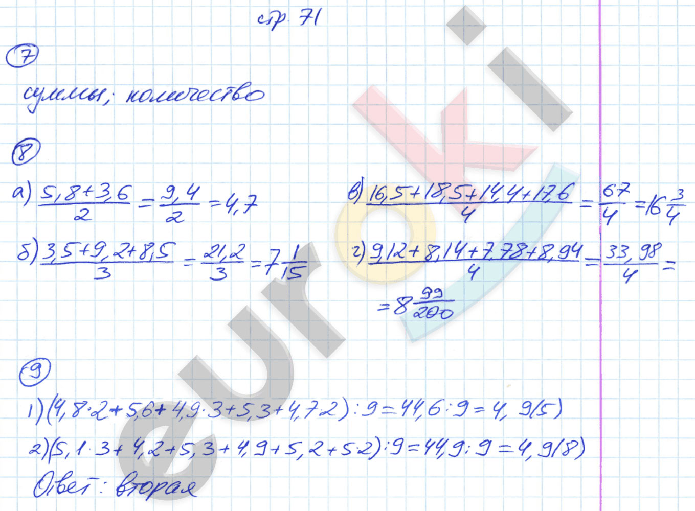 гдз 5 класс рабочая тетрадь часть 2 страница 71 математика Ерина к учебнику Зубаревой, Мордковича