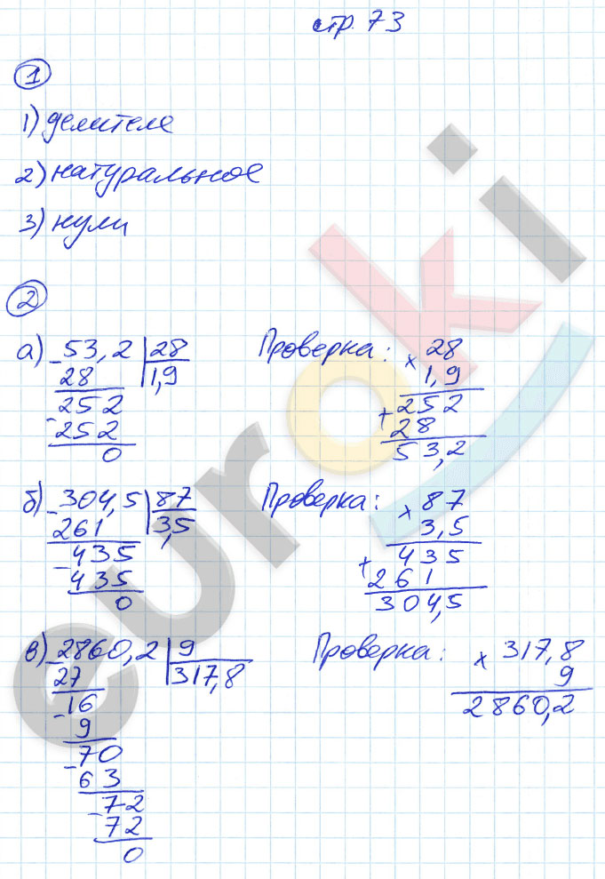 гдз 5 класс рабочая тетрадь часть 2 страница 73 математика Ерина к учебнику Зубаревой, Мордковича