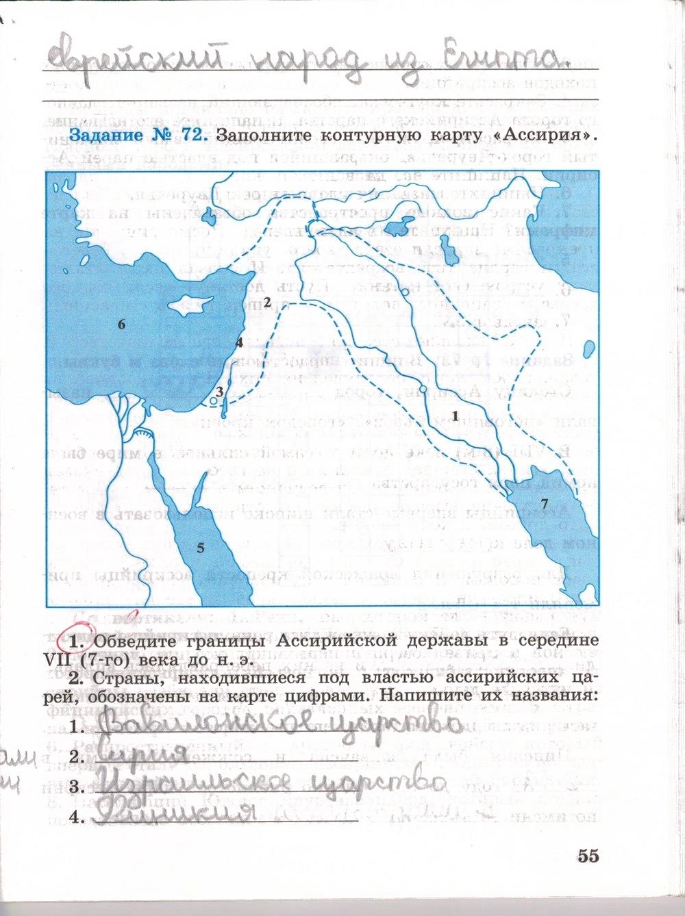 История рабочая тетрадь 5 класс контурная карта Ассирия