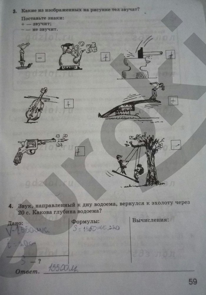 гдз 5 класс рабочая тетрадь страница 59 естествознание Гуревич, Краснов