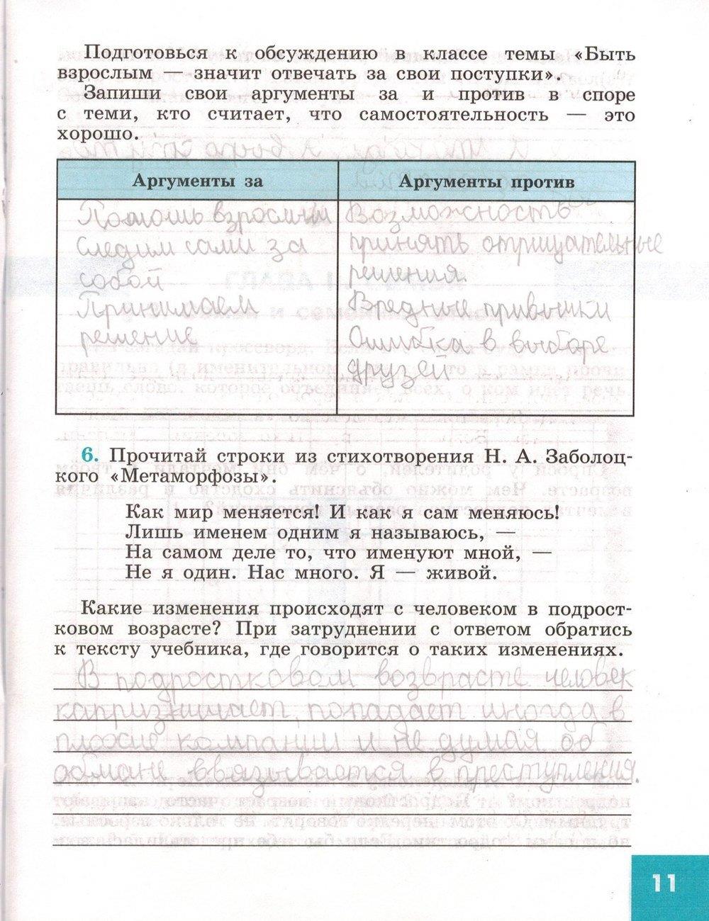 гдз 5 класс рабочая тетрадь страница 11 обществознание Иванова, Хотеенкова
