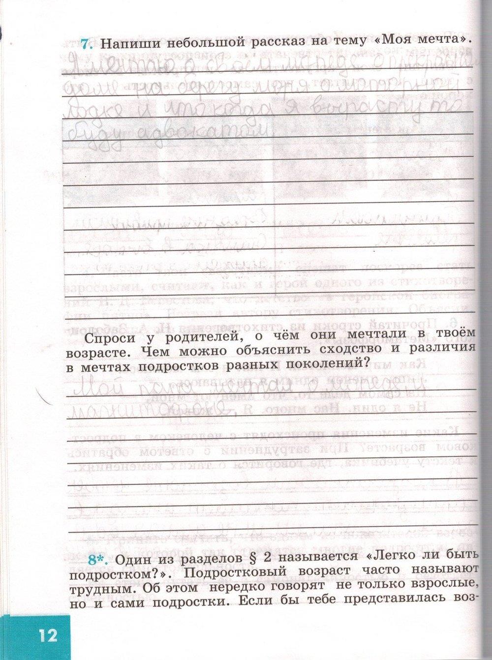 гдз 5 класс рабочая тетрадь страница 12 обществознание Иванова, Хотеенкова