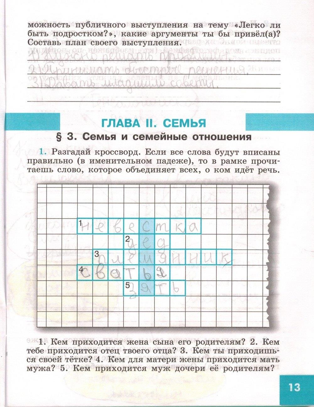 гдз 5 класс рабочая тетрадь страница 13 обществознание Иванова, Хотеенкова