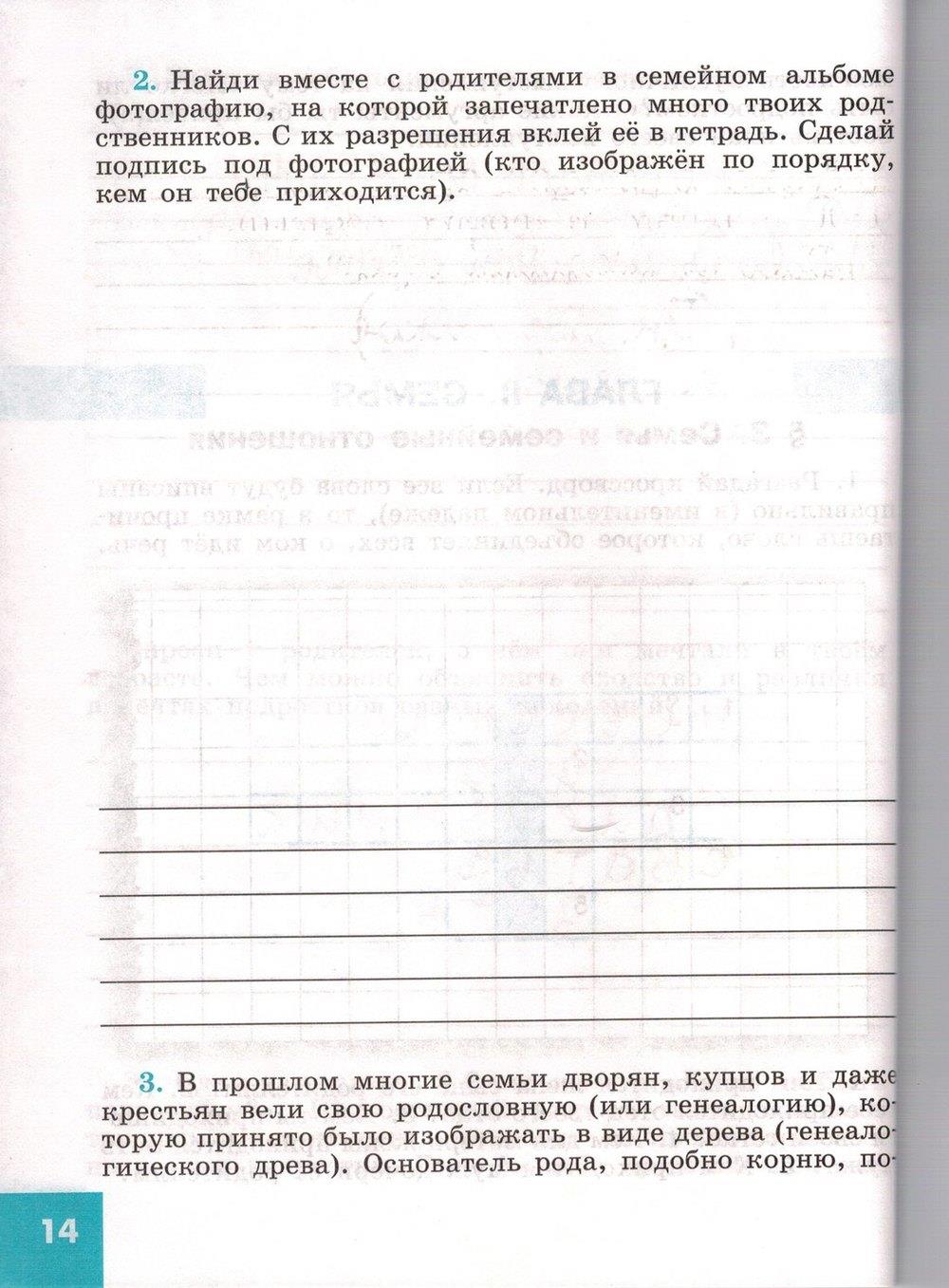 гдз 5 класс рабочая тетрадь страница 14 обществознание Иванова, Хотеенкова