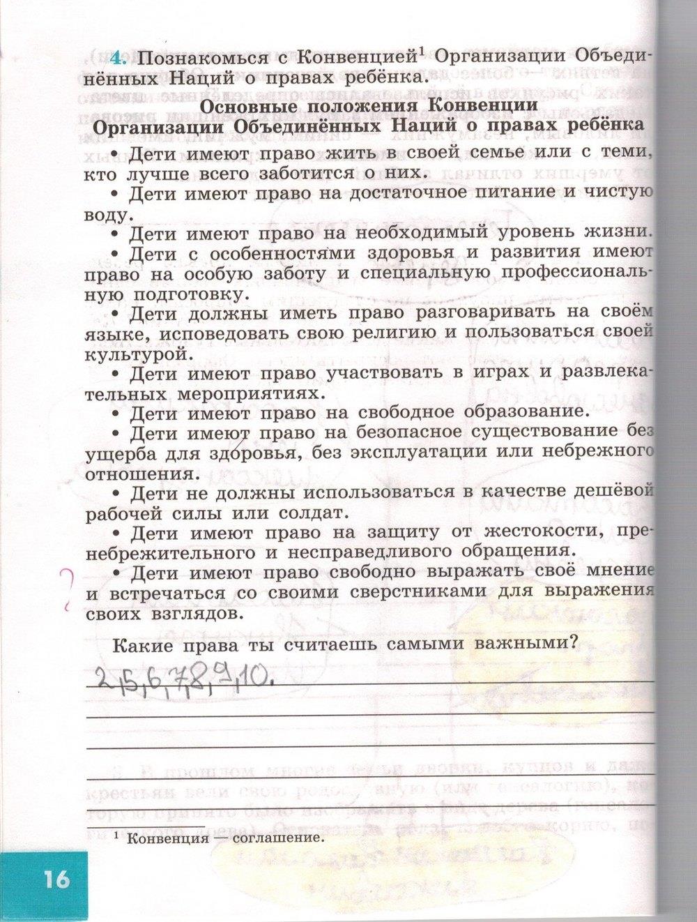гдз 5 класс рабочая тетрадь страница 16 обществознание Иванова, Хотеенкова