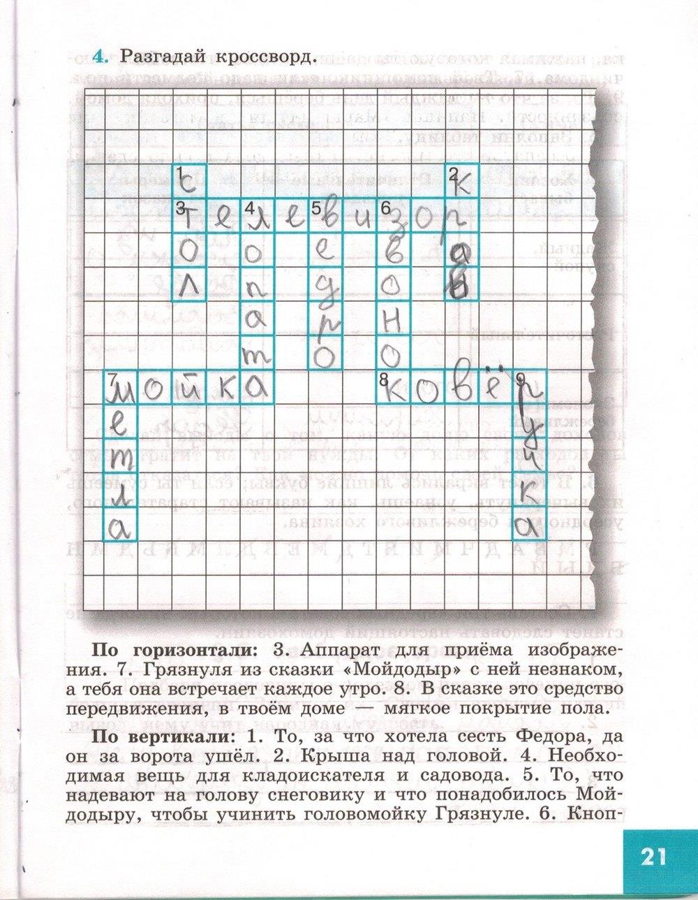 гдз 5 класс рабочая тетрадь страница 21 обществознание Иванова, Хотеенкова