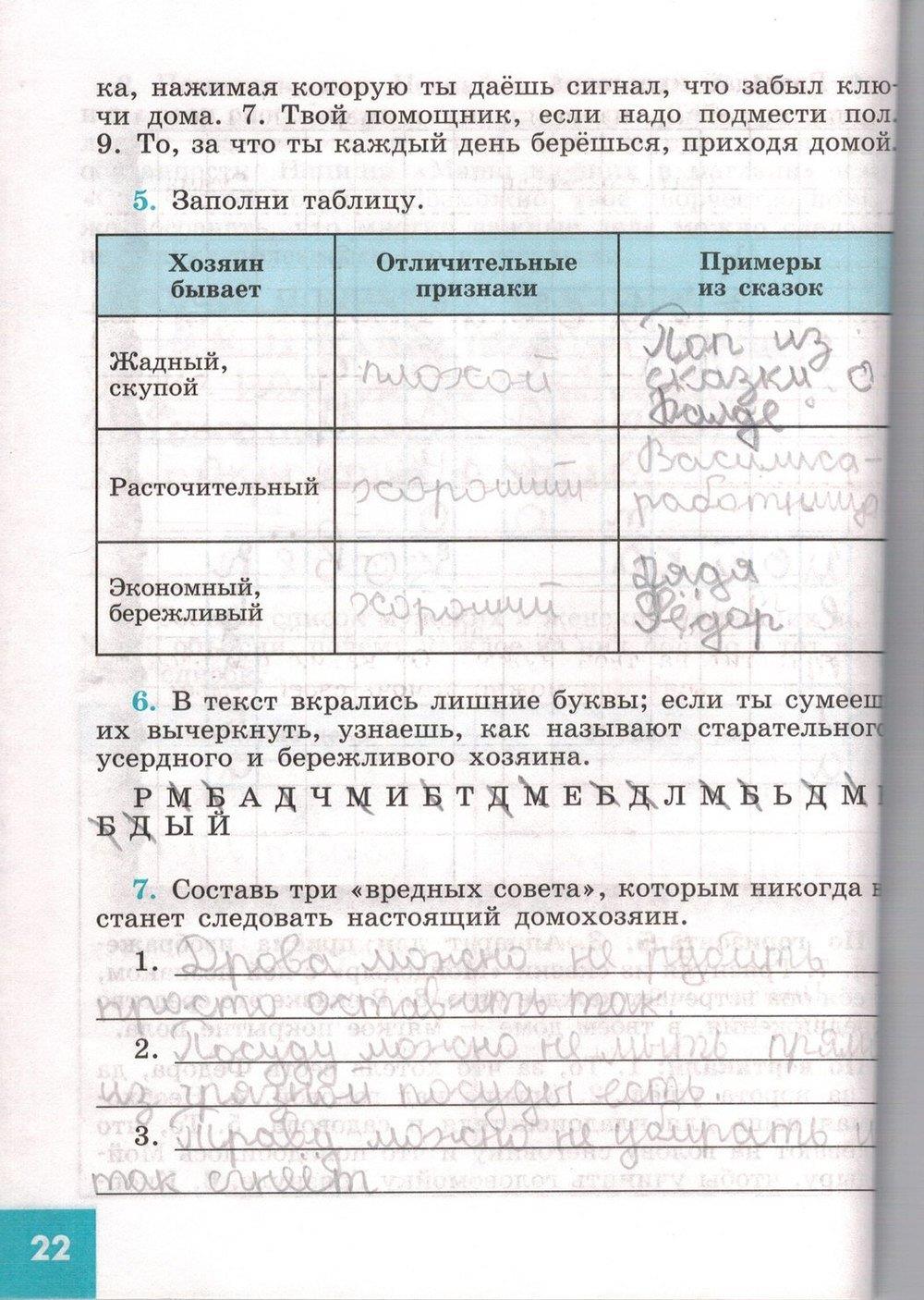 гдз 5 класс рабочая тетрадь страница 22 обществознание Иванова, Хотеенкова