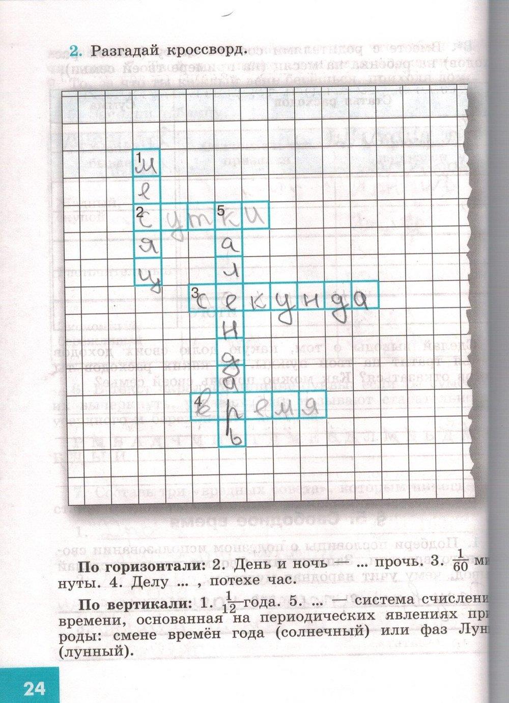 гдз 5 класс рабочая тетрадь страница 24 обществознание Иванова, Хотеенкова