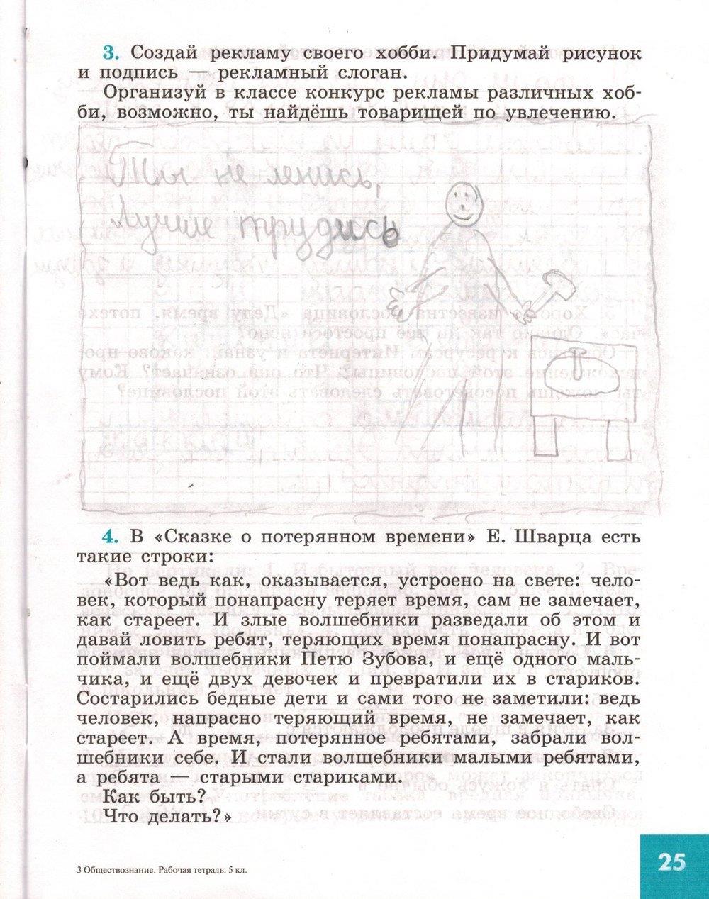 гдз 5 класс рабочая тетрадь страница 25 обществознание Иванова, Хотеенкова