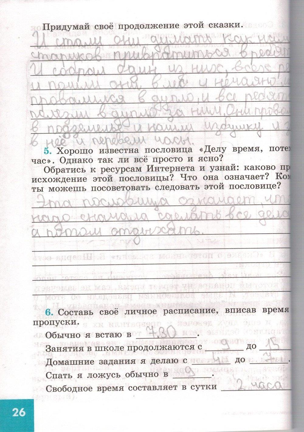 гдз 5 класс рабочая тетрадь страница 26 обществознание Иванова, Хотеенкова
