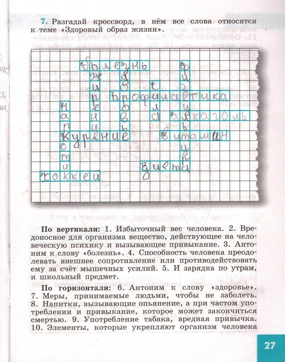 гдз 5 класс рабочая тетрадь страница 27 обществознание Иванова, Хотеенкова