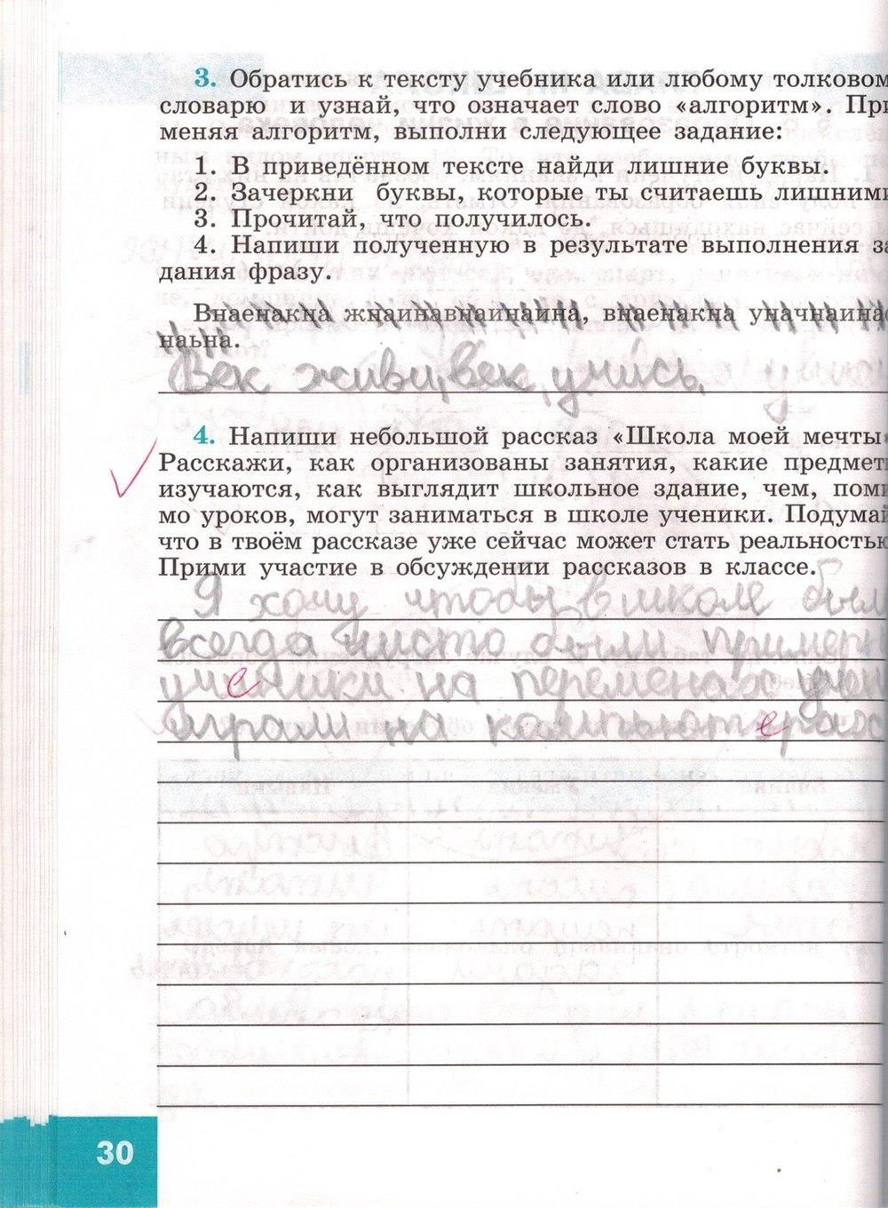 гдз 5 класс рабочая тетрадь страница 30 обществознание Иванова, Хотеенкова