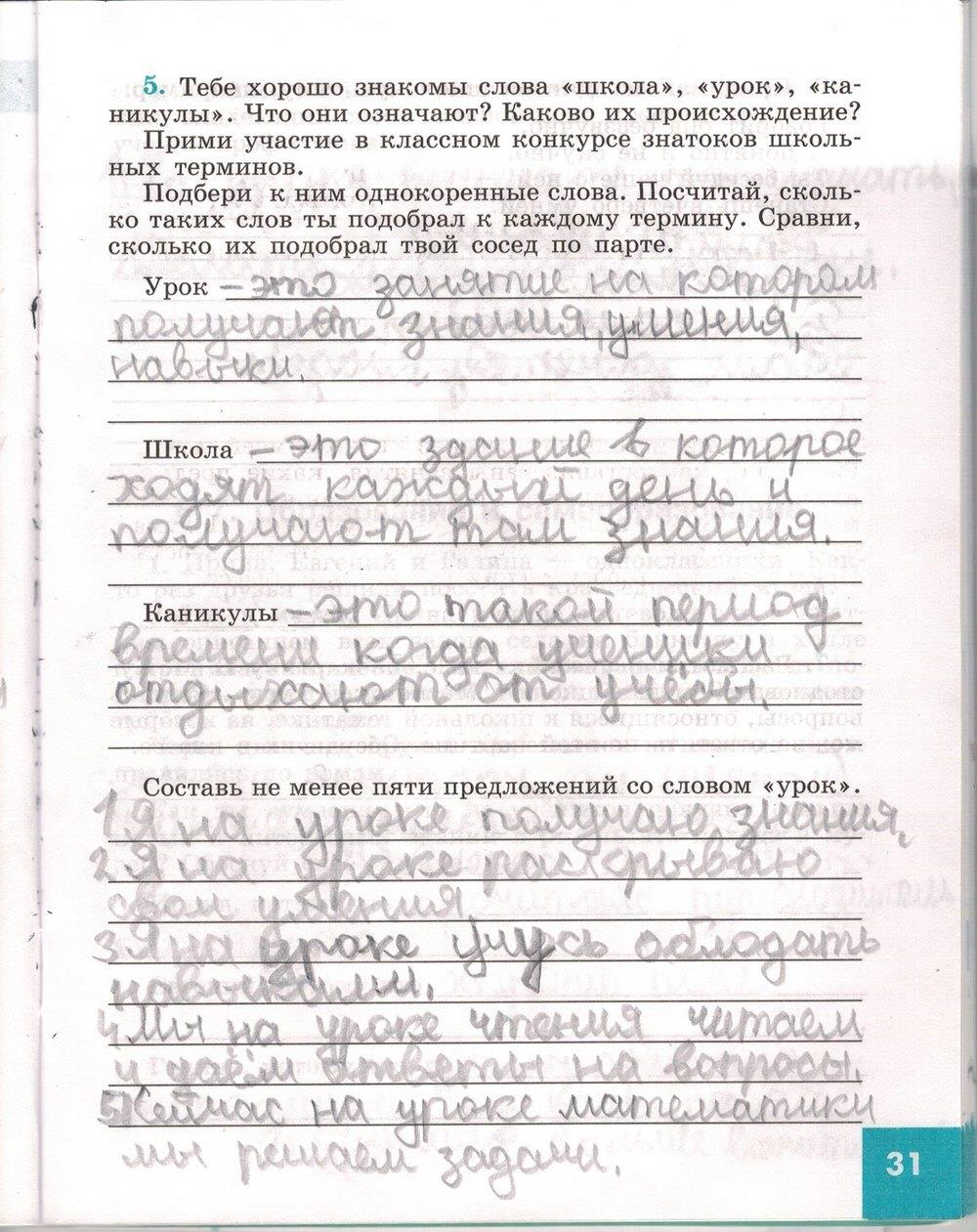 гдз 5 класс рабочая тетрадь страница 31 обществознание Иванова, Хотеенкова