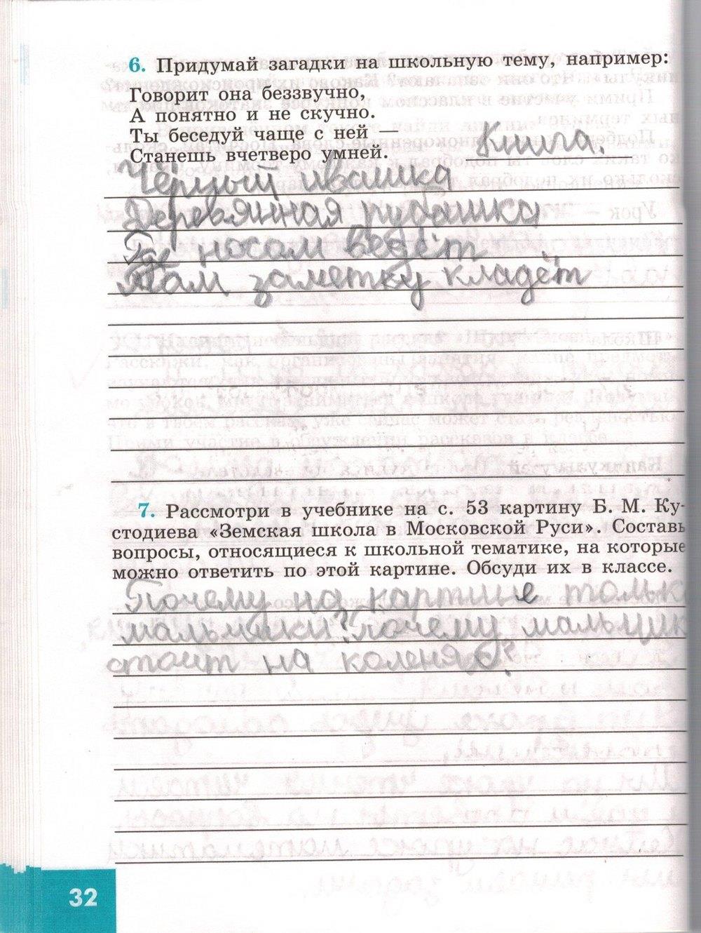 гдз 5 класс рабочая тетрадь страница 32 обществознание Иванова, Хотеенкова