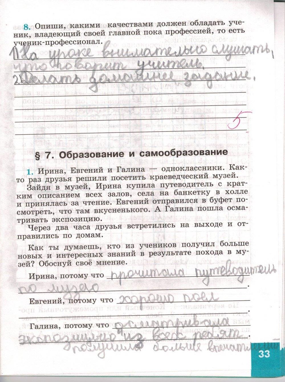 гдз 5 класс рабочая тетрадь страница 33 обществознание Иванова, Хотеенкова
