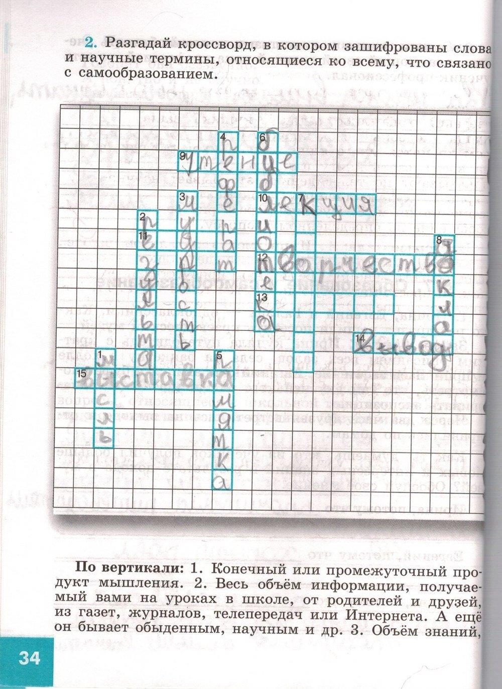 гдз 5 класс рабочая тетрадь страница 34 обществознание Иванова, Хотеенкова