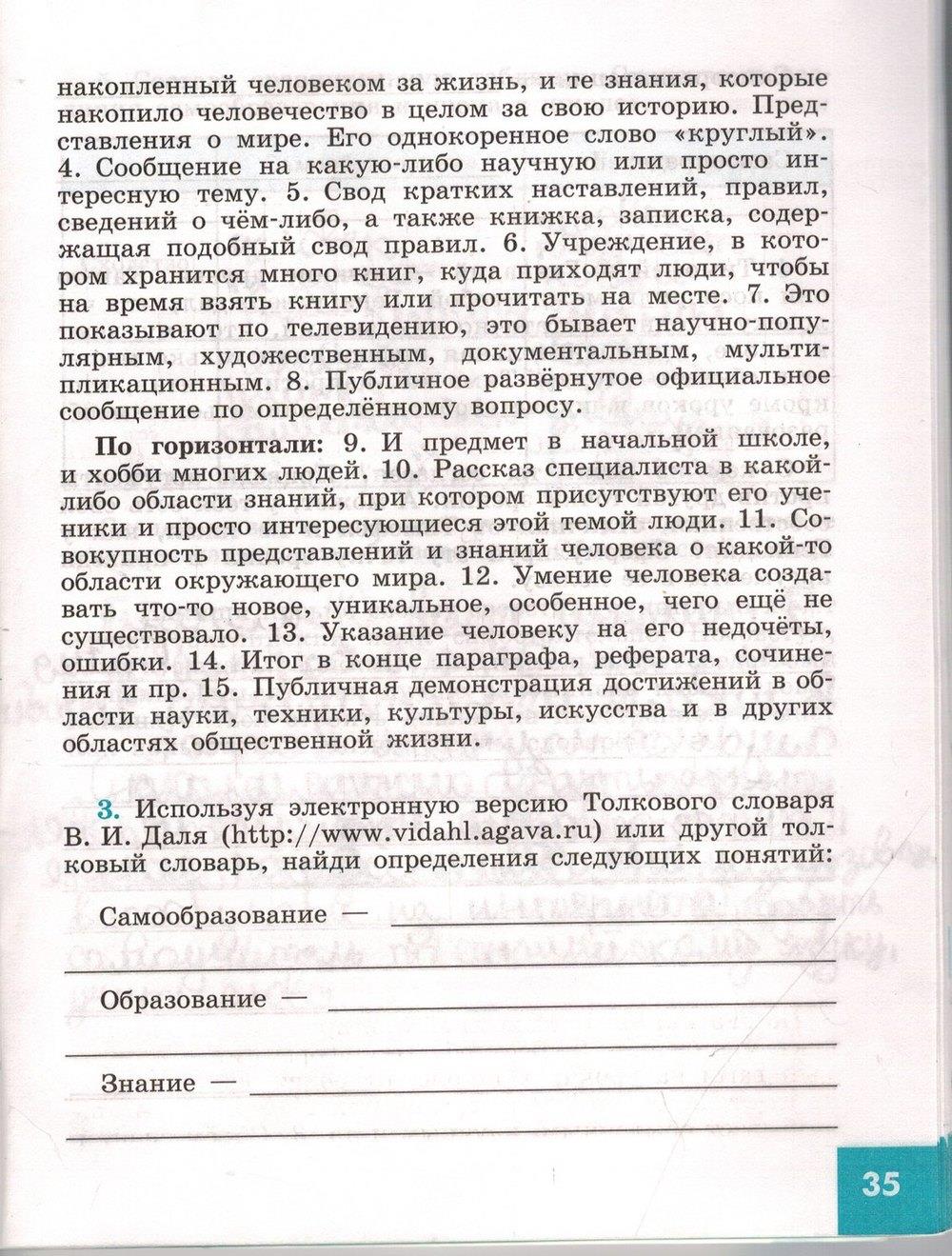 гдз 5 класс рабочая тетрадь страница 35 обществознание Иванова, Хотеенкова