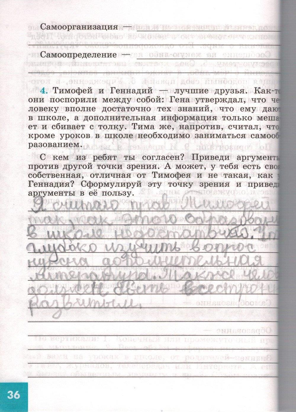 гдз 5 класс рабочая тетрадь страница 36 обществознание Иванова, Хотеенкова