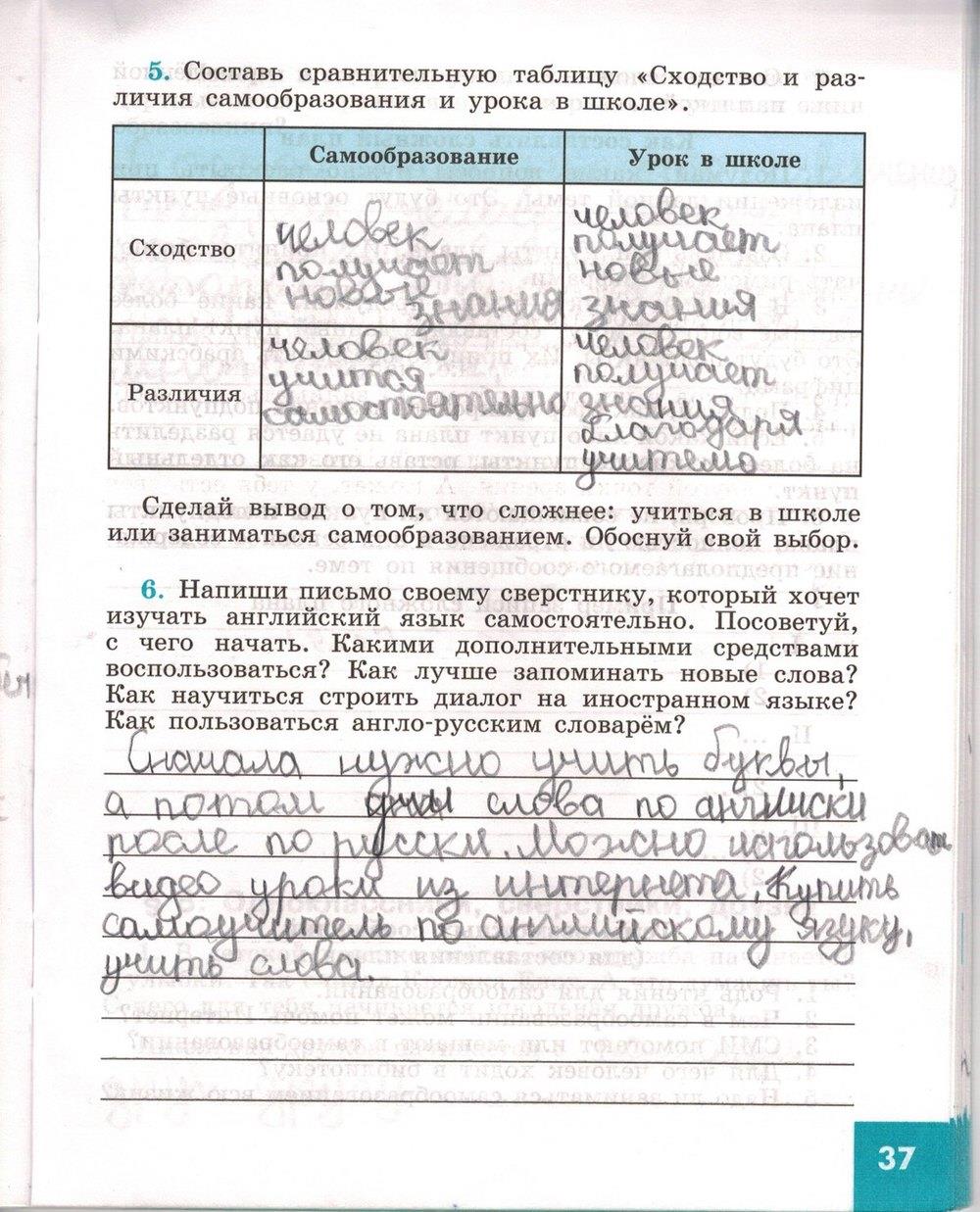 гдз 5 класс рабочая тетрадь страница 37 обществознание Иванова, Хотеенкова