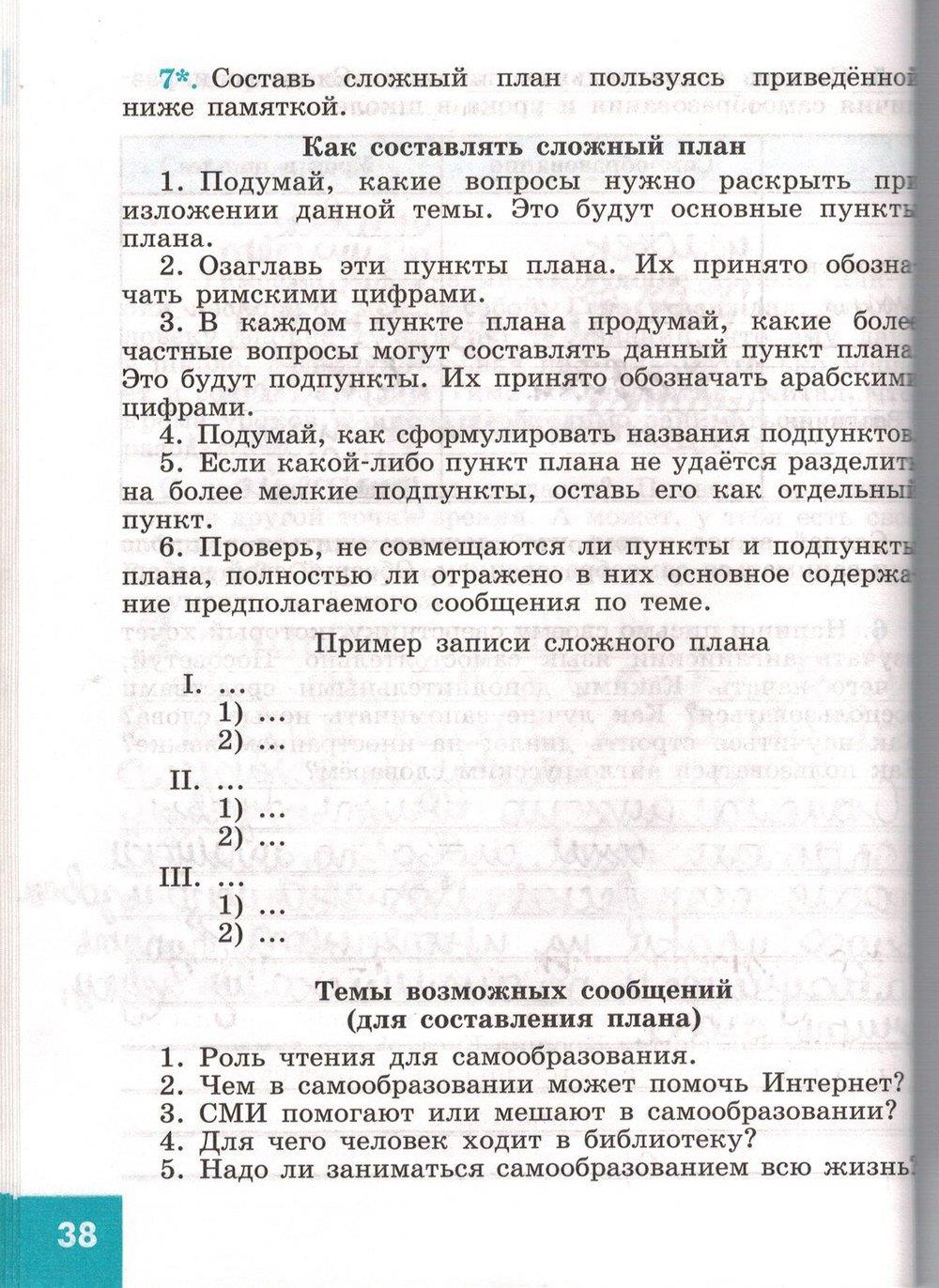 гдз 5 класс рабочая тетрадь страница 38 обществознание Иванова, Хотеенкова