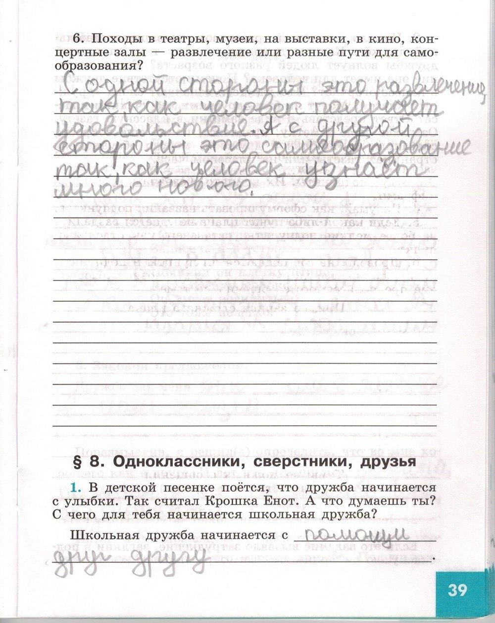 гдз 5 класс рабочая тетрадь страница 39 обществознание Иванова, Хотеенкова