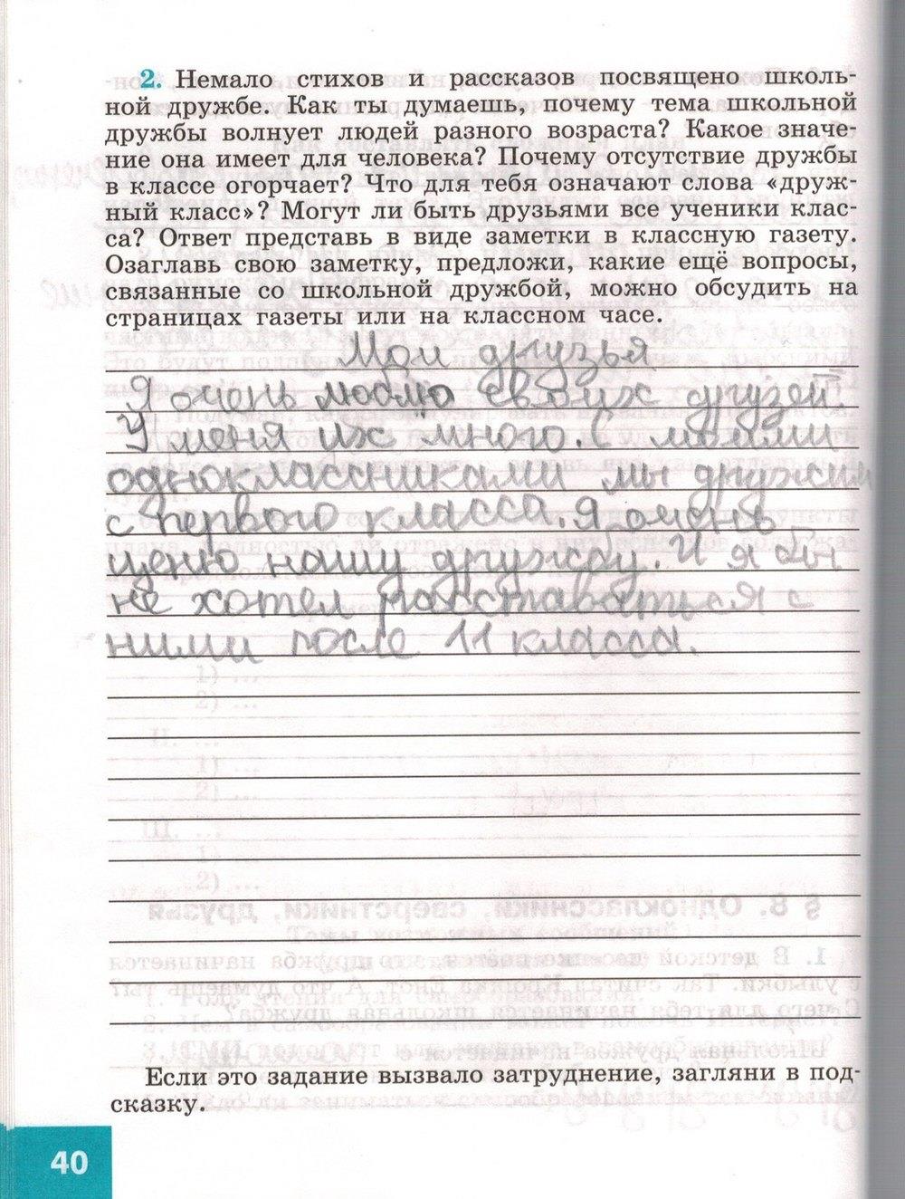 гдз 5 класс рабочая тетрадь страница 40 обществознание Иванова, Хотеенкова