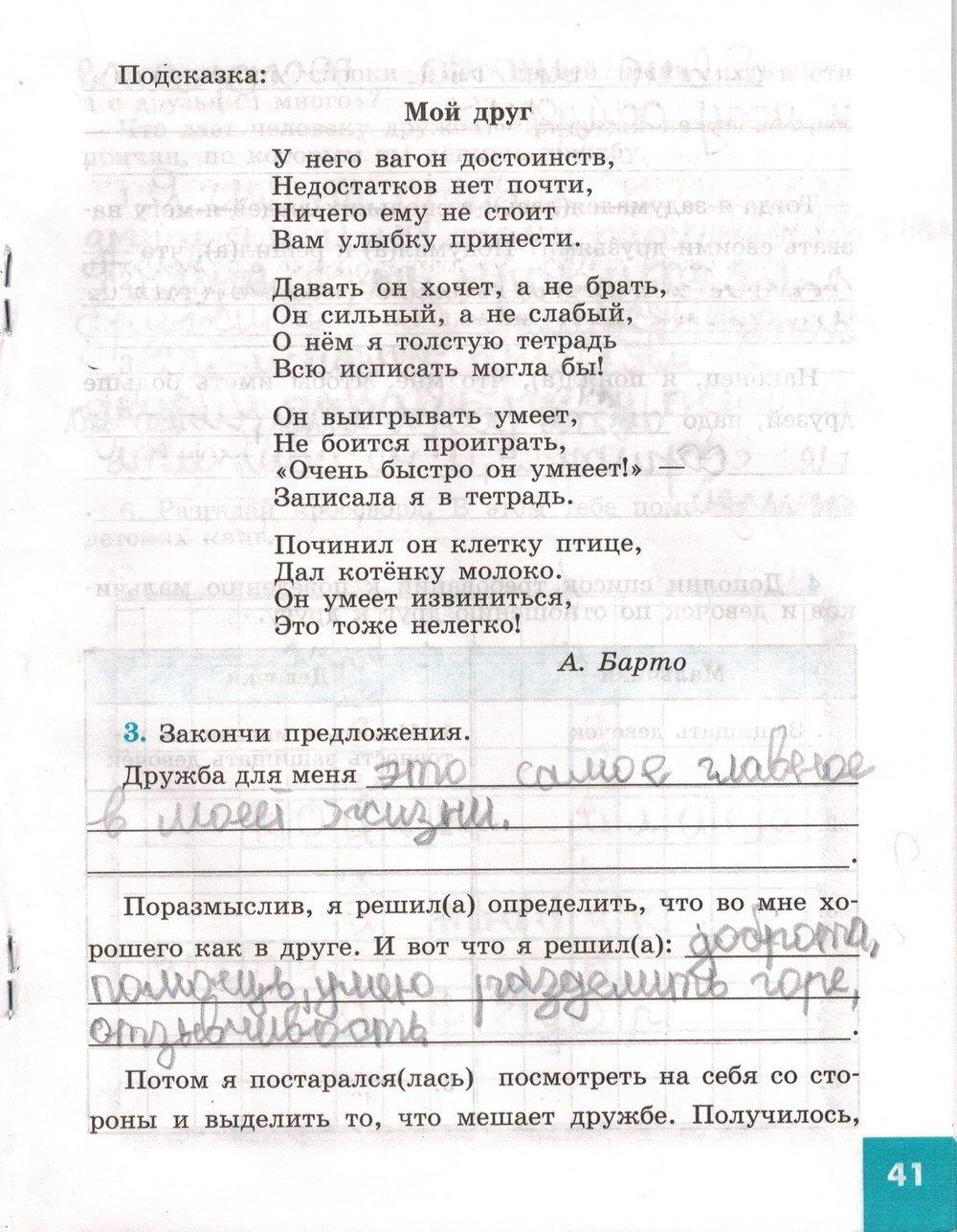 гдз 5 класс рабочая тетрадь страница 41 обществознание Иванова, Хотеенкова