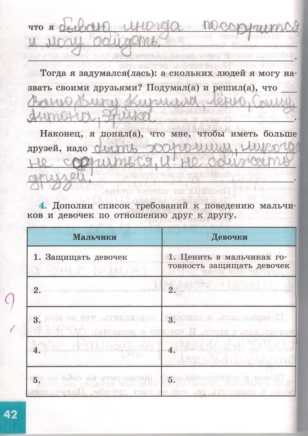 гдз 5 класс рабочая тетрадь страница 42 обществознание Иванова, Хотеенкова