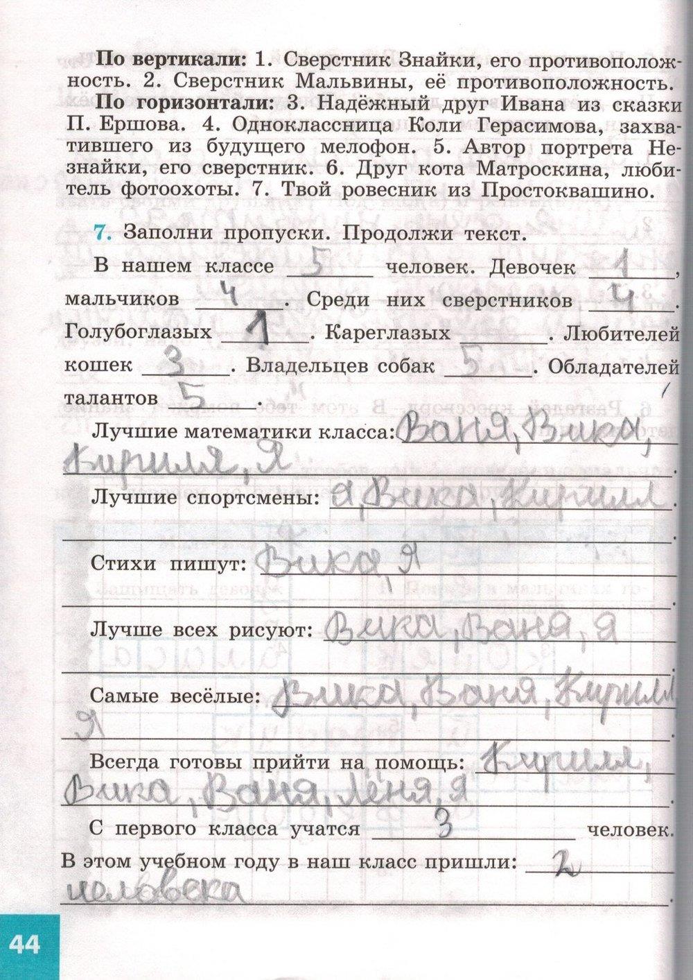 гдз 5 класс рабочая тетрадь страница 44 обществознание Иванова, Хотеенкова