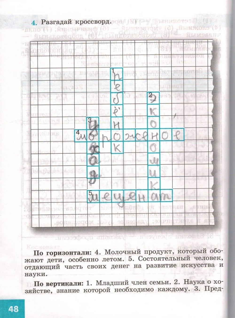 гдз 5 класс рабочая тетрадь страница 48 обществознание Иванова, Хотеенкова