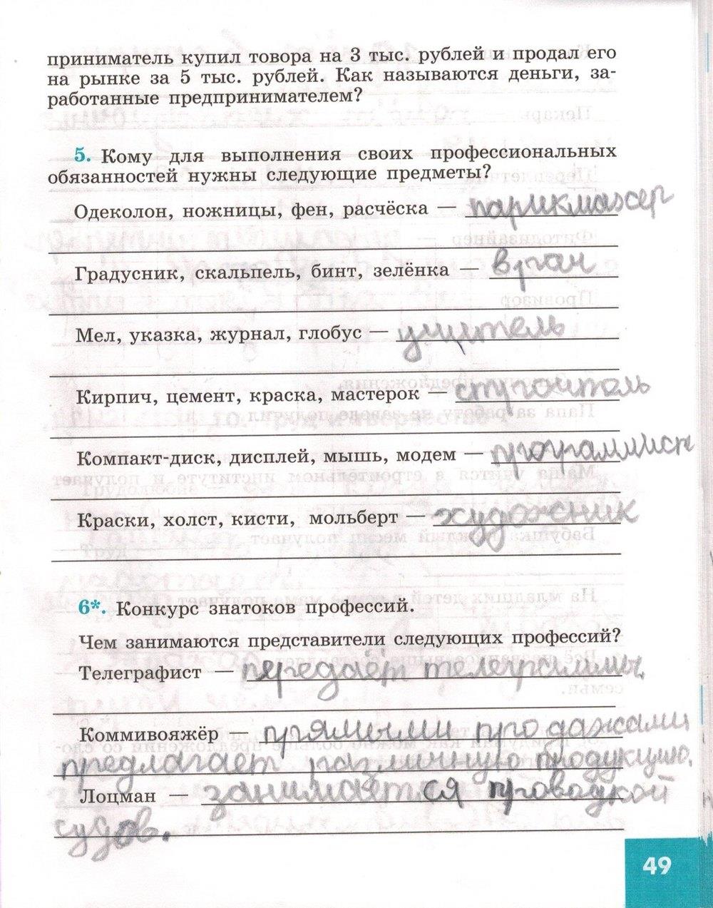 гдз 5 класс рабочая тетрадь страница 49 обществознание Иванова, Хотеенкова