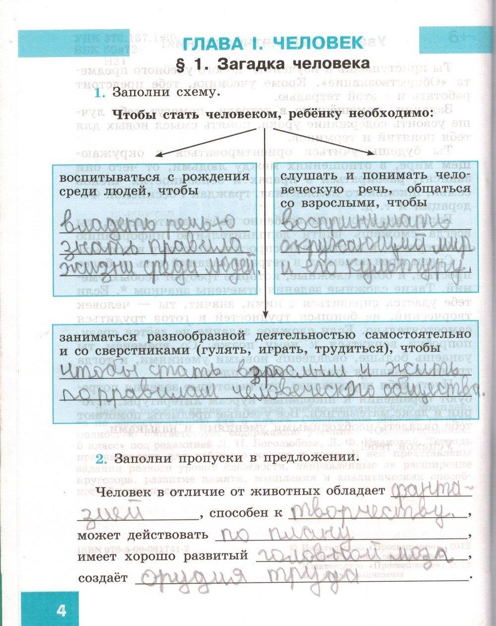 гдз 5 класс рабочая тетрадь страница 4 обществознание Иванова, Хотеенкова