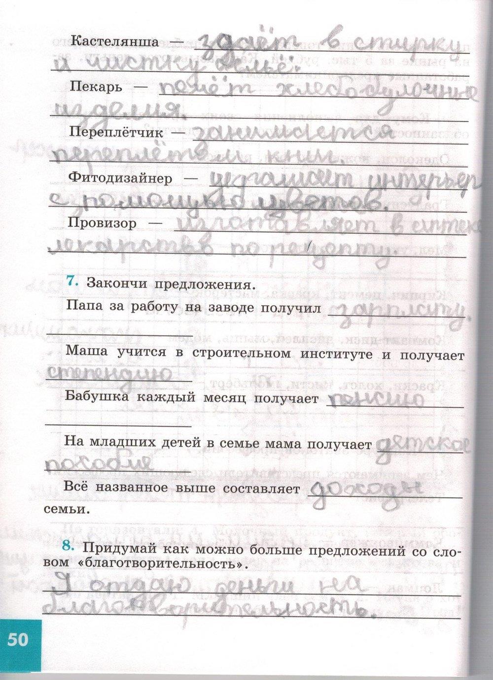 гдз 5 класс рабочая тетрадь страница 50 обществознание Иванова, Хотеенкова