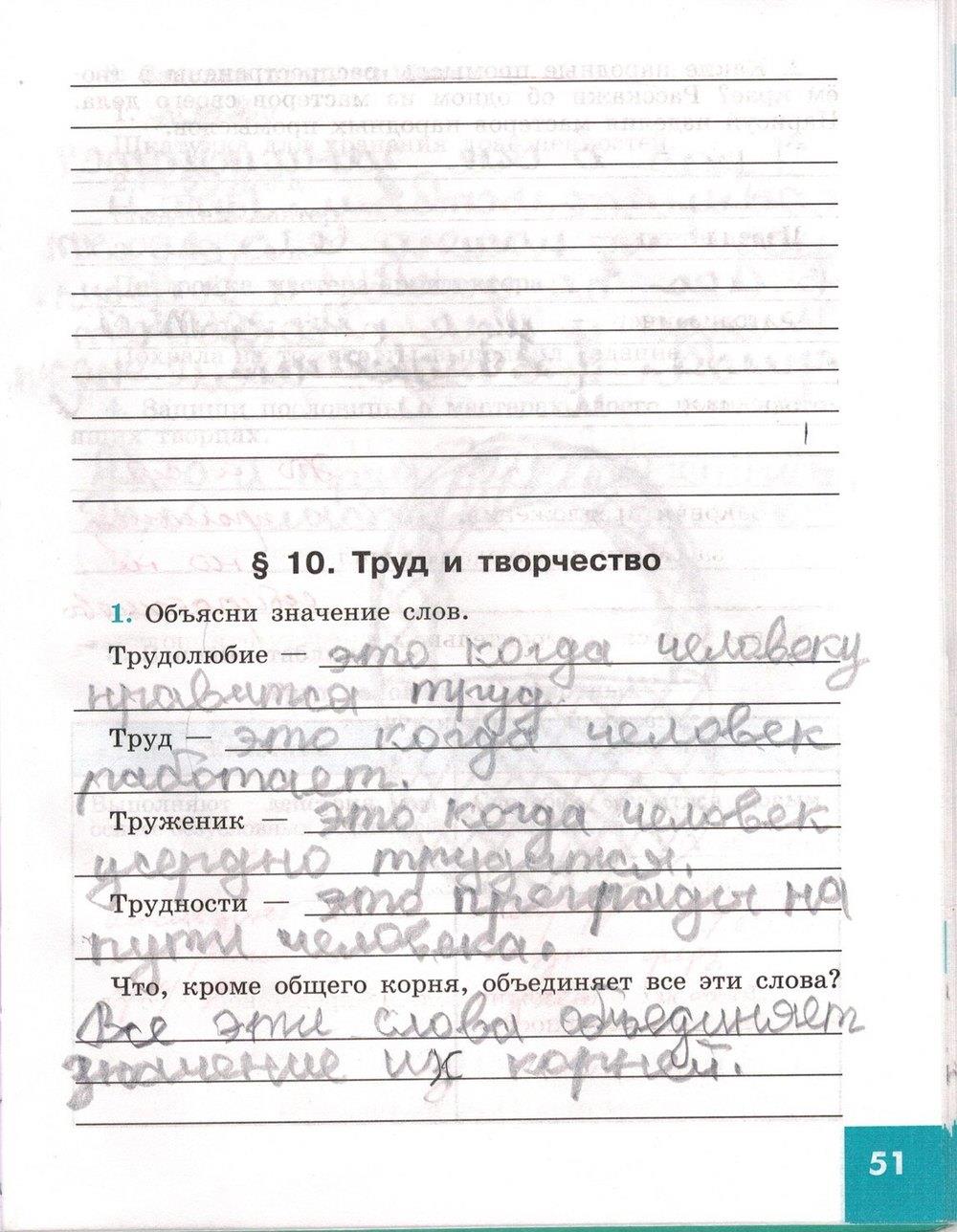 гдз 5 класс рабочая тетрадь страница 51 обществознание Иванова, Хотеенкова