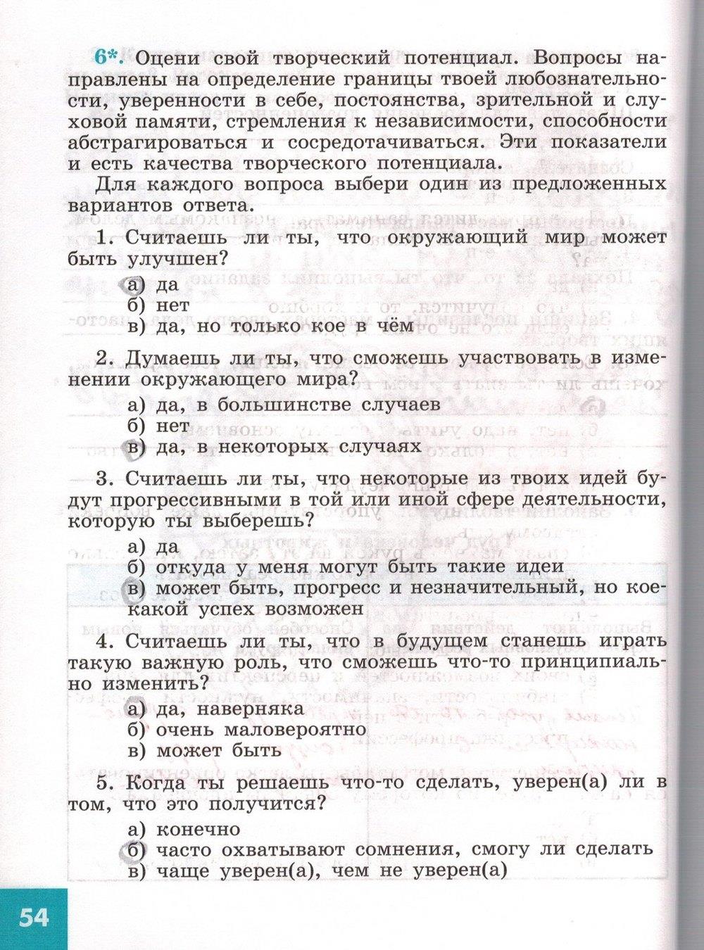 гдз 5 класс рабочая тетрадь страница 54 обществознание Иванова, Хотеенкова