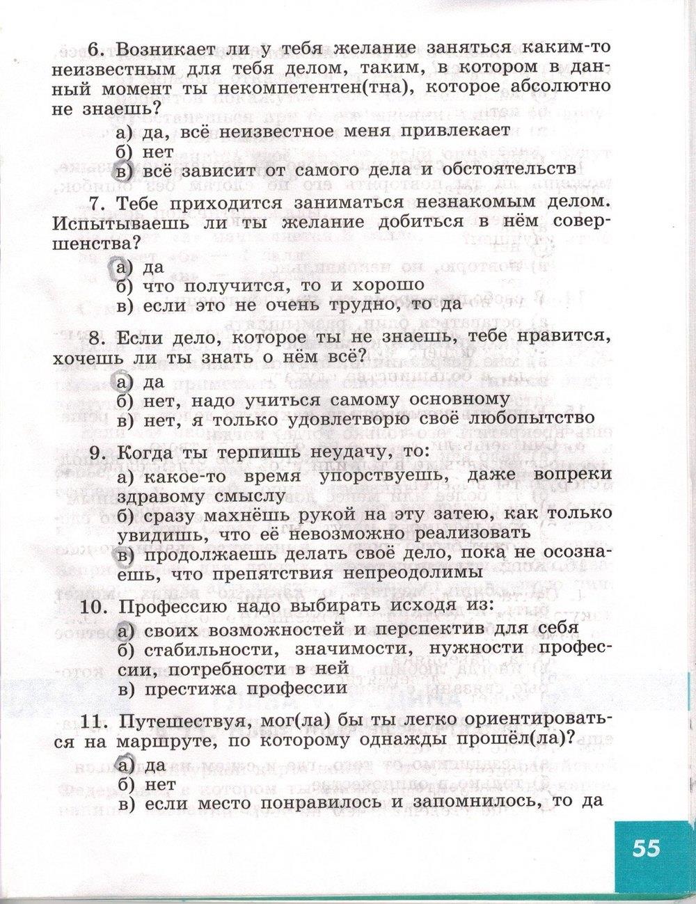 гдз 5 класс рабочая тетрадь страница 55 обществознание Иванова, Хотеенкова