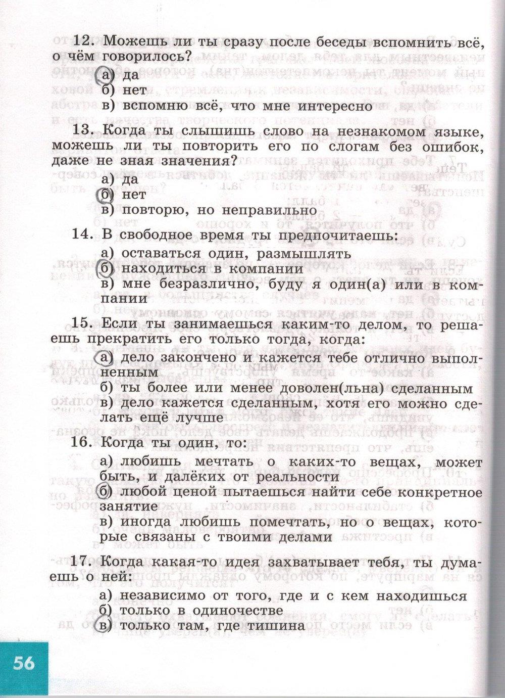 гдз 5 класс рабочая тетрадь страница 56 обществознание Иванова, Хотеенкова