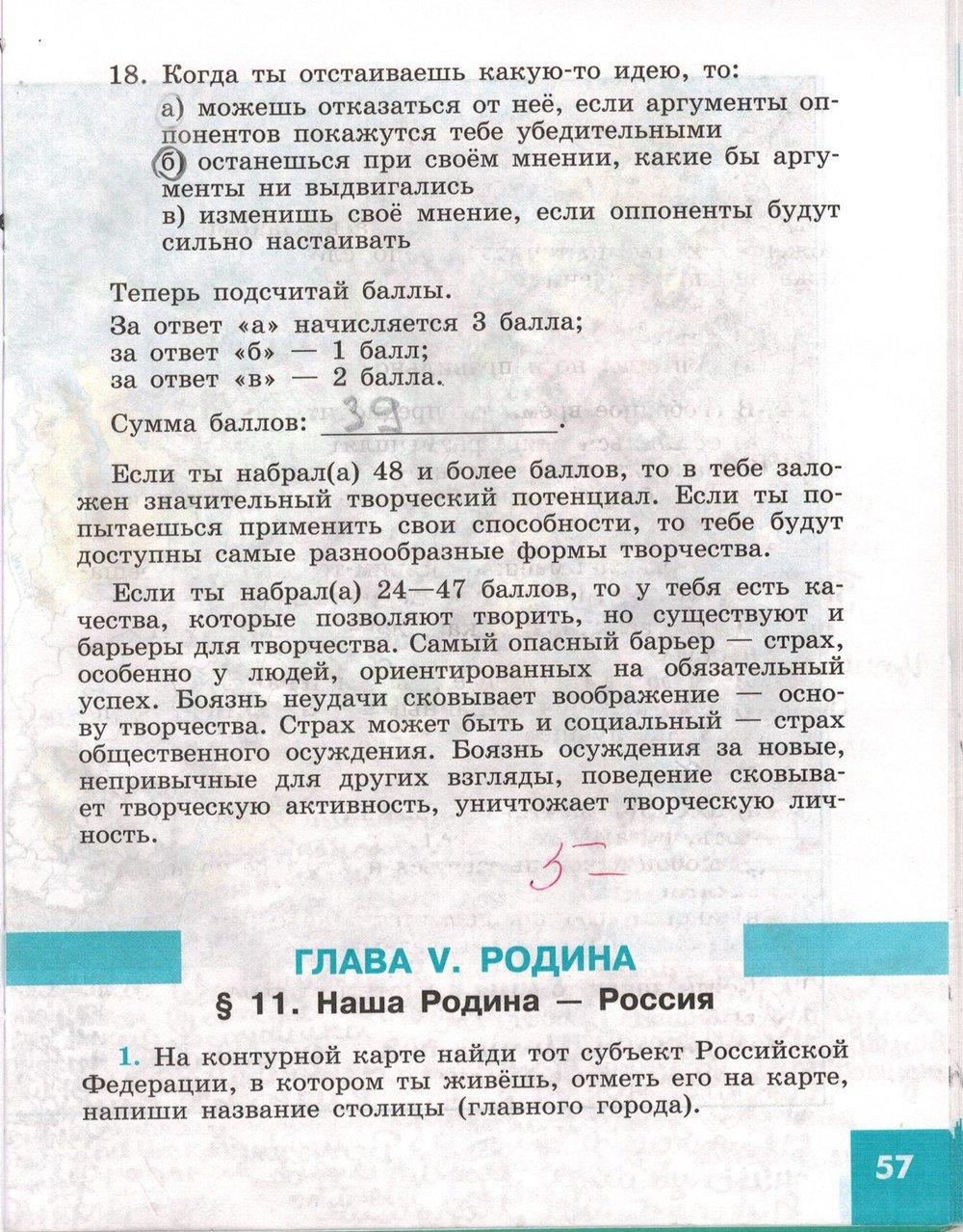 гдз 5 класс рабочая тетрадь страница 57 обществознание Иванова, Хотеенкова