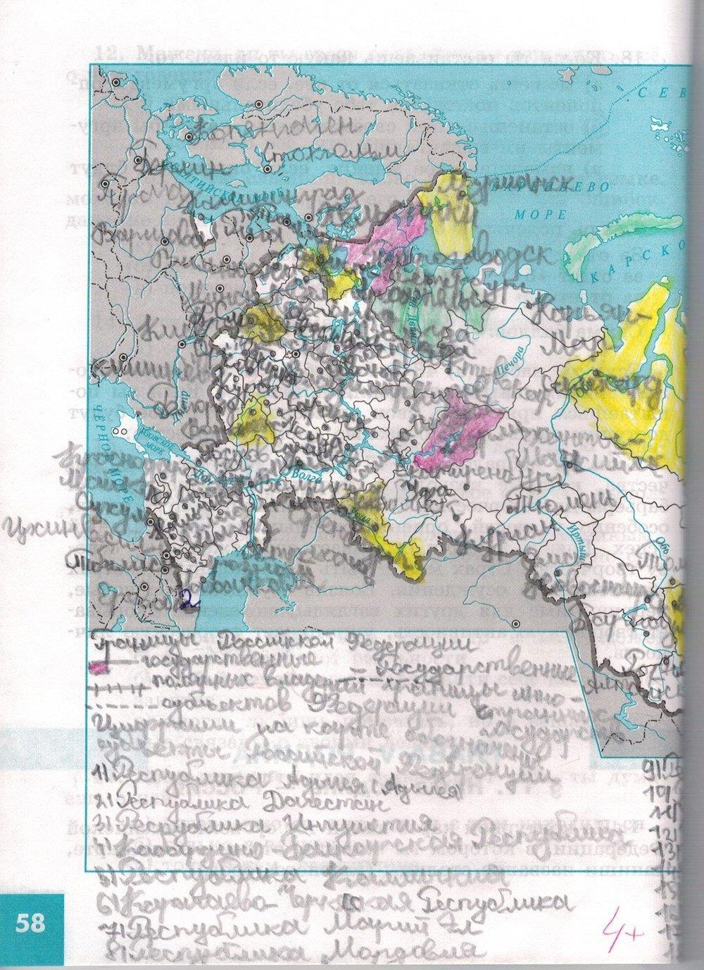 гдз 5 класс рабочая тетрадь страница 58 обществознание Иванова, Хотеенкова