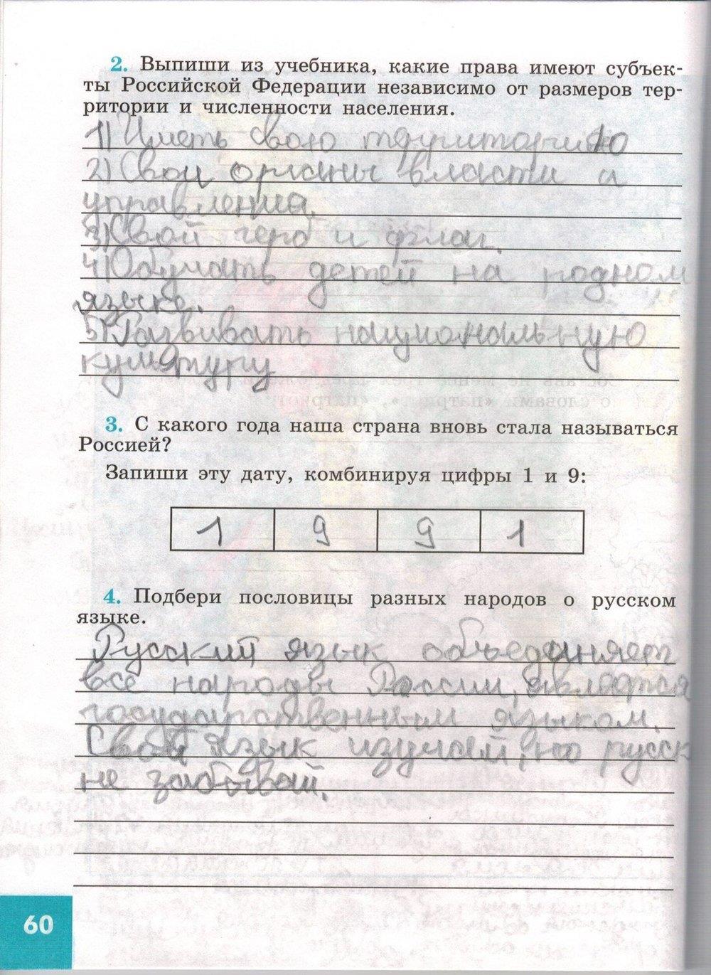 гдз 5 класс рабочая тетрадь страница 60 обществознание Иванова, Хотеенкова