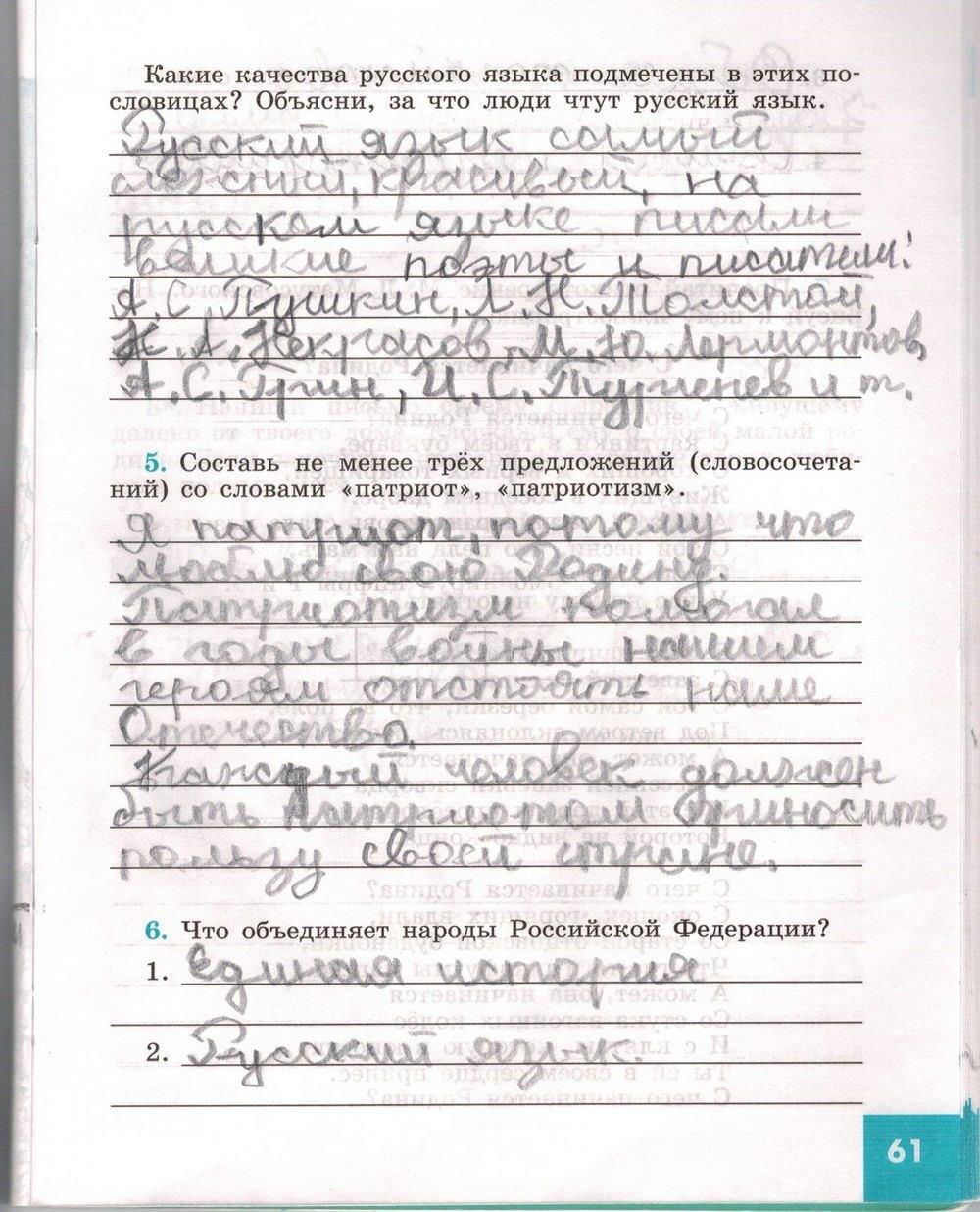 гдз 5 класс рабочая тетрадь страница 61 обществознание Иванова, Хотеенкова